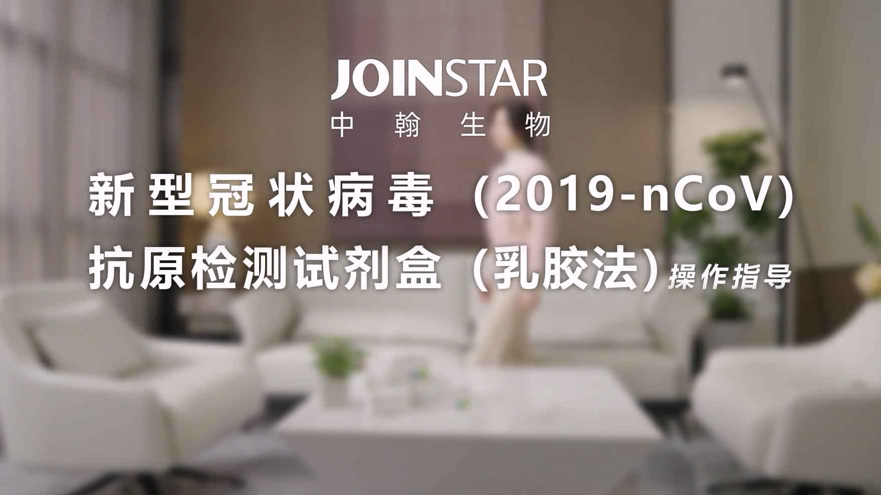 中翰生物新冠抗原檢測(cè)試